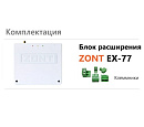 Блок расширения EX-77 для регулятора ZONT Climatic 1.3 с доставкой в Подольск